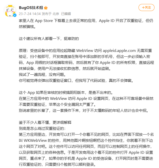 iPhone今天这个大漏洞，让人打开App就被盗刷一万五。。。